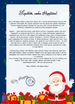 Подарунки